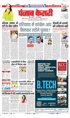 Date 04-09-2024 Punjab Kesari DELHI MAIN