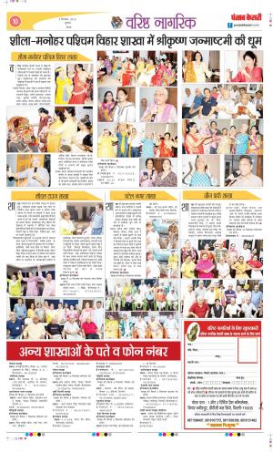 Date 04-09-2024 Punjab Kesari Varishth Nagrik Kesari