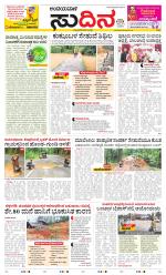 Sudina(Belthangadi - Bantwal)