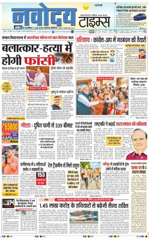 Navodaya Times Main