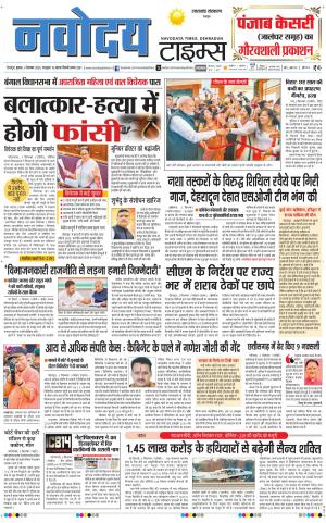 THE NAVODAYA TIMES MAIN UTTARAKHAND & DEHRADUN