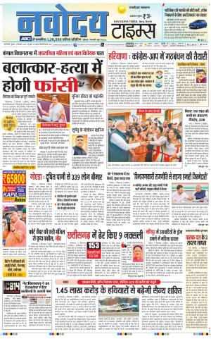 THE NAVODAYA TIMES MAIN UP