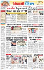 BHIWANI TIMES