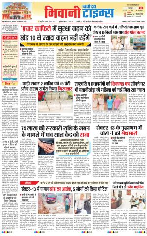 BHIWANI TIMES