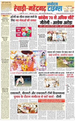 REWARI-MAHENDERGARH TIMES