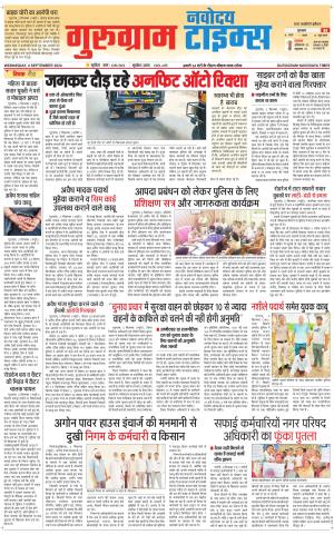 The Navodaya Times Gurgaon 