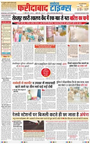 The Navodaya Times Faridabad