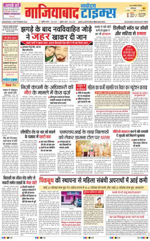 The Navodaya Times Ghaziabad 