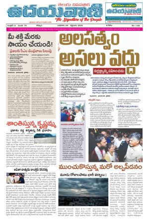 UDAYAVANI TELUGU DAILY 
