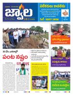 jwaala Daily