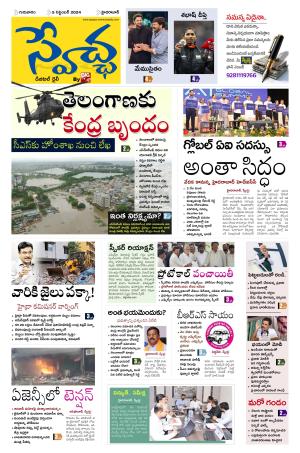 Swetcha Daily Epaper 05.09.2024