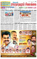 Sivagangai- Madurai Supplement