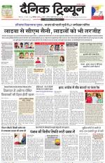Dainik Tribune (Karnal Edition)
