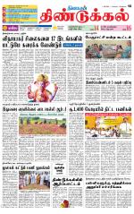 Dindigul-Madurai Supplement