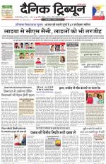 Dainik Tribune (Gurgaon Edition)