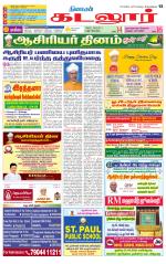 cuddalore supplement