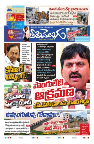 Tolivelugu Epaper 5 Sep  2024