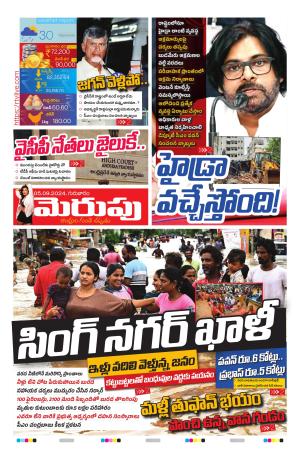 Merupu Epaper 5 Sep  2024