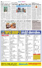 Nagarcoil Supplement