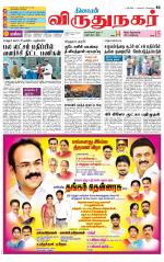 Virudhunagar-Madurai Supplement