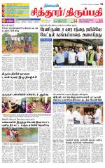 Chitoor-Vellore Supplement
