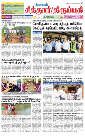 Chitoor-Vellore Supplement