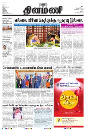 Dinamani - Perambalur & Ariyalur