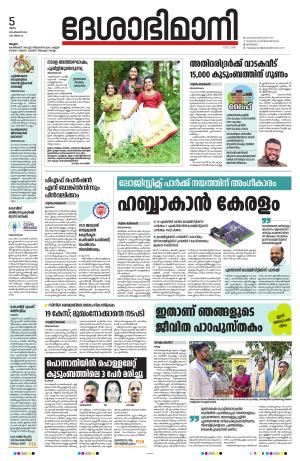 Malappuram, 5th September 2024