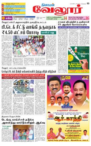 Vellore Supplement
