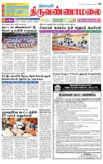 Tiruvannamalai-Vellore Supplement