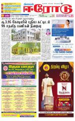 Erode-Coimbatore Supplement