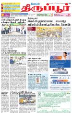 Tirupur-Coimbatore Supplement