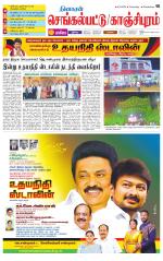 Kanchipuram-Chennai Supplement