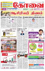 Coimbatore Supplement