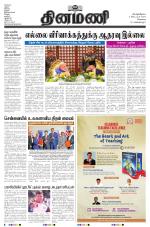 Dinamani - Tiruvallur