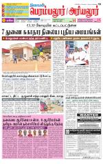 Perambalur-Trichy Supplement