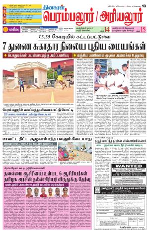 Perambalur-Trichy Supplement