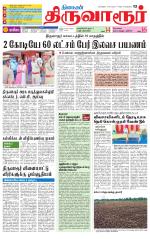 Thiruvarur-Trichy Supplement
