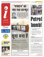 Lucknow Hindi ePaper, Lucknow Hindi Newspaper - InextLive