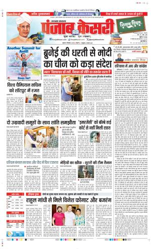 Date 05-09-2024 Punjab Kesari Uttrakhand Main