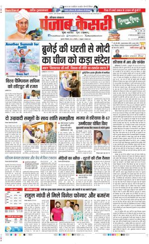 Date 05-09-2024 Punjab Kesari Panipat