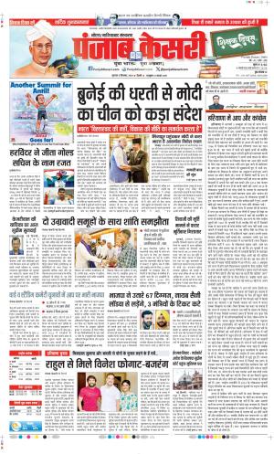 Date 05-09-2024 Punjab Kesari Noida
