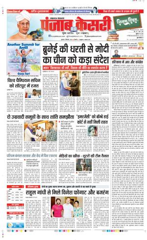 Date 05-09-2024 Punjab Kesari Lucknow