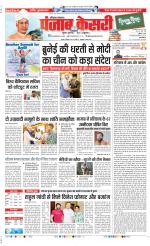 Karnal - Punjab Kesari
