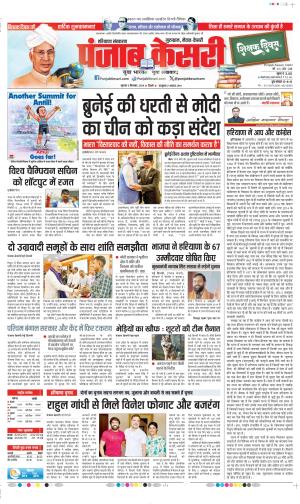 Date 05-09-2024 Punjab Kesari Gurugram
