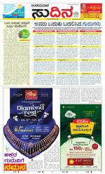 Sudina(Belthangadi - Bantwal)