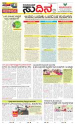 Sudina (Greater Mangaluru)