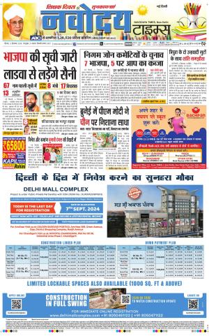 Navodaya Times Main