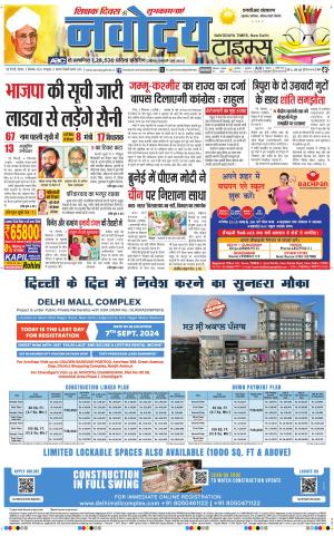 THE NAVODAYATIMES NCR MAIN