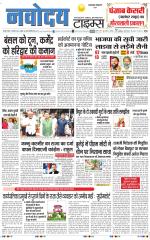 THE NAVODAYA TIMES MAIN  UTTARAKHAND & DEHRADUN